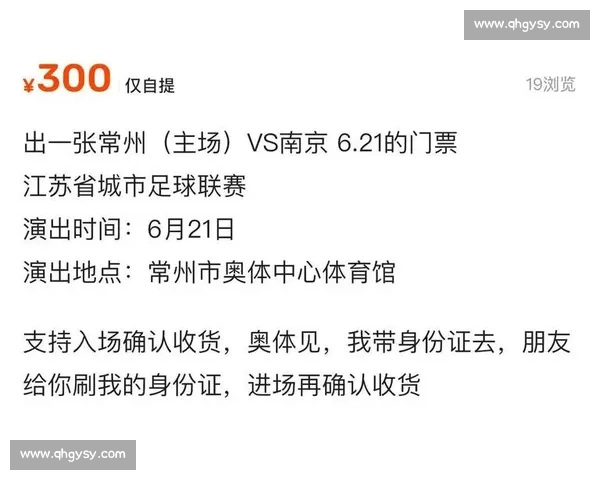 苏超抢票成功却付款失败！系统崩溃让球迷陷入 “幽灵锁票” 困境
