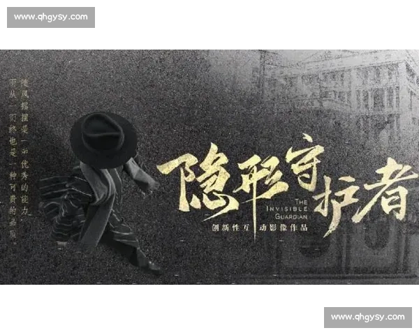 苏超隐形守护者：背对绿茵的平安防线